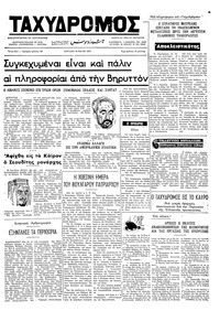Ταχυδρόμος 13/05/1973 