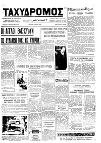 Ταχυδρόμος 16/05/1973 
