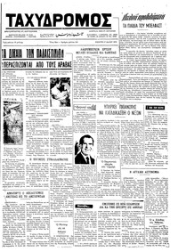 Ταχυδρόμος 17/05/1973 