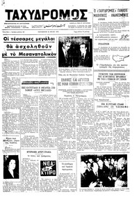 Ταχυδρόμος 18/05/1973 