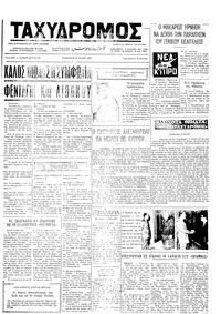 Ταχυδρόμος 19/05/1973 