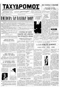 Ταχυδρόμος 20/05/1973 