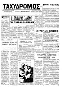 Ταχυδρόμος 22/05/1973 