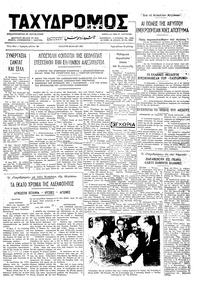 Ταχυδρόμος 23/05/1973 