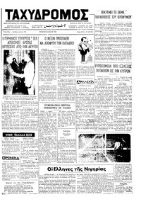 Ταχυδρόμος 24/05/1973 