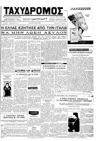 Ταχυδρόμος 27/05/1973 
