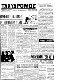 Ταχυδρόμος 30/05/1973 