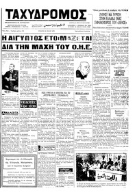 Ταχυδρόμος 31/05/1973 