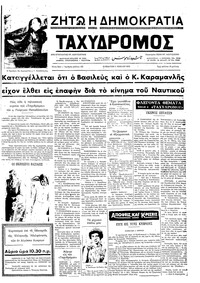 Ταχυδρόμος 02/06/1973 