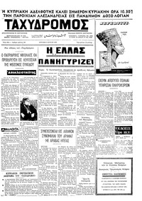 Ταχυδρόμος 03/06/1973 
