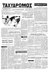 Ταχυδρόμος 07/06/1973 
