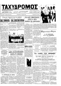 Ταχυδρόμος 15/06/1973 