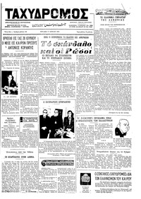Ταχυδρόμος 17/06/1973 