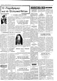 Ταχυδρόμος 20/06/1973