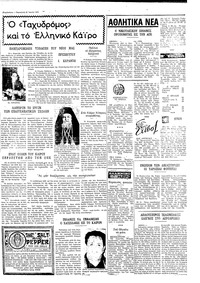 Ταχυδρόμος 22/06/1973