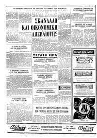 Ταχυδρόμος 22/06/1973