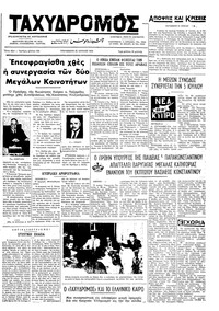 Ταχυδρόμος 22/06/1973