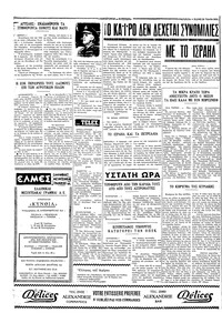 Ταχυδρόμος 24/06/1973