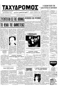 Ταχυδρόμος 24/06/1973 