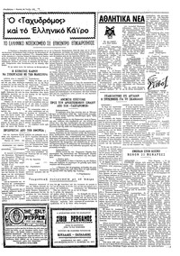 Ταχυδρόμος 24/06/1973