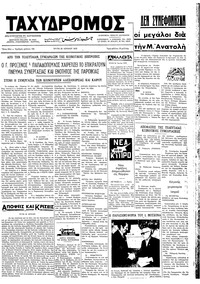 Ταχυδρόμος 26/06/1973
