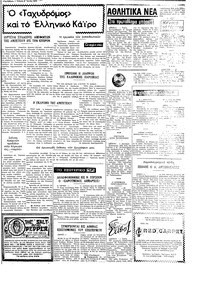 Ταχυδρόμος 27/06/1973