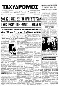 Ταχυδρόμος 28/06/1973