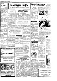Ταχυδρόμος 28/06/1973