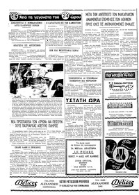 Ταχυδρόμος 28/06/1973
