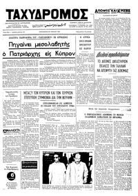 Ταχυδρόμος 29/06/1973