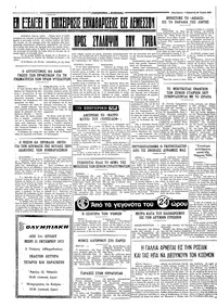 Ταχυδρόμος 29/06/1973