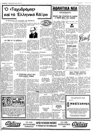 Ταχυδρόμος 29/06/1973