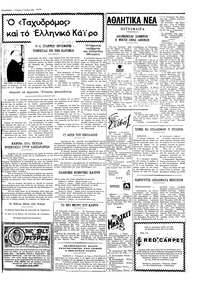 Ταχυδρόμος 04/07/1973