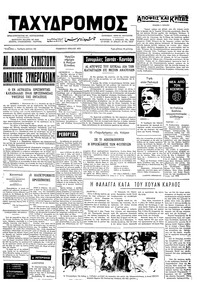 Ταχυδρόμος 05/07/1973 