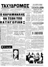 Ταχυδρόμος 10/07/1973