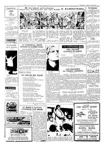 Ταχυδρόμος 10/07/1973