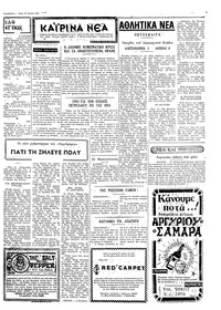 Ταχυδρόμος 10/07/1973