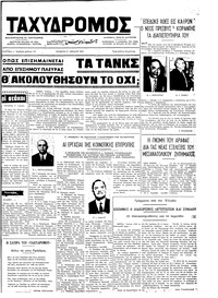 Ταχυδρόμος 11/07/1973 