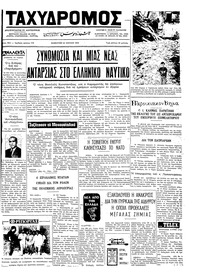 Ταχυδρόμος 14/07/1973