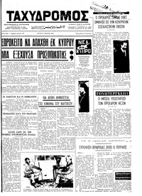 Ταχυδρόμος 17/07/1973 