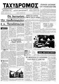 Ταχυδρόμος 09/08/1973 