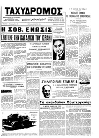 Ταχυδρόμος 14/08/1973 