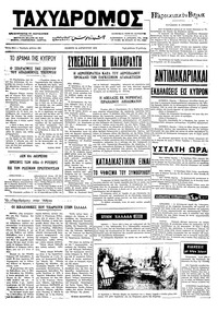 Ταχυδρόμος 16/08/1973 