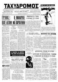 Ταχυδρόμος 17/08/1973 