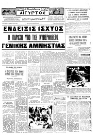 Ταχυδρόμος 21/08/1973 