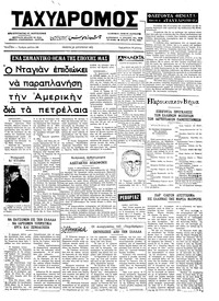 Ταχυδρόμος 23/08/1973 