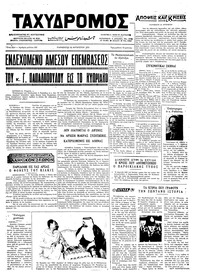 Ταχυδρόμος 24/08/1973 