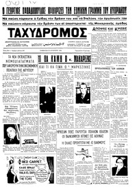 Ταχυδρόμος 25/08/1973 