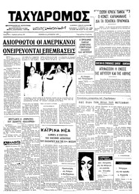 Ταχυδρόμος 30/08/1973 