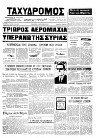 Ταχυδρόμος 14/09/1973 